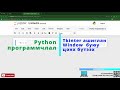 Python программчлалын хэл #14 Tkinter ашиглан Window буюу Цонх бүтээх