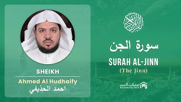 Quran 72   Surah Al Jinn سورة الجن   Sheikh Ahmed Al Hudhaify - With English Translation