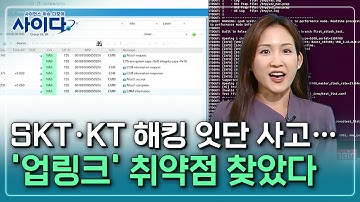 [사이다] ② 타인의 내부정보 조작 가능? 