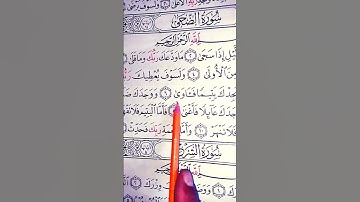 سورة الضحى-فضيلة الشيخ ماهر المعيقلي #quran