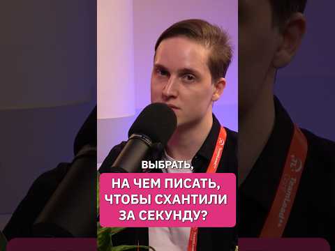 Видео: На чем писать, чтобы схантили за секунду / Даниил Подольский #golang  #интервью  #айти