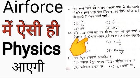 Airforce X Group Physics Practice Set 2021. Airforce X Group Physics Mock Test 2021.