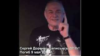 Сергей Доренко  о будущем в 2018 году