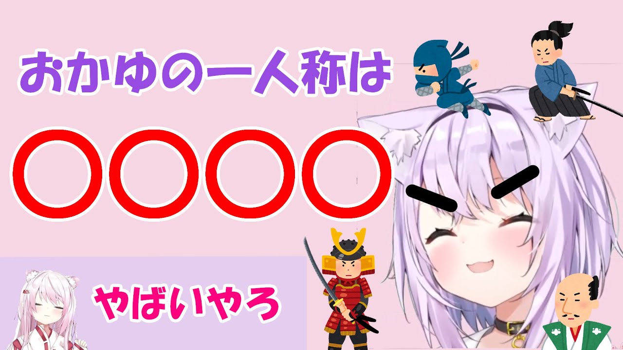 【猫又おかゆ】学生時代の一人称が残念なおかゆ【ホロライブ切り抜き】