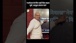 गर्भाधान के लिए सही दिन नक्षत्र चुनें, अद्भुत संतान पाएं”