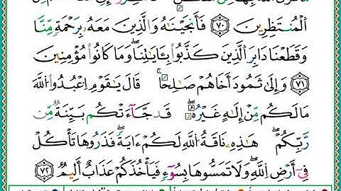 ختمة مصحف التجويد برواية الدوري الصفحة رقم 159