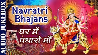 नवरात्रि Special भजन |Ghar Mein Padharo Maa | Best Collection |Hindi Devotional Songs | Devi Bhajans