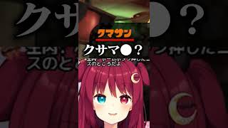 【にじホロ】響咲リオナと夢月ロアのま●の読み間違いの違い【ホロライブ/にじさんじ/切り抜き】