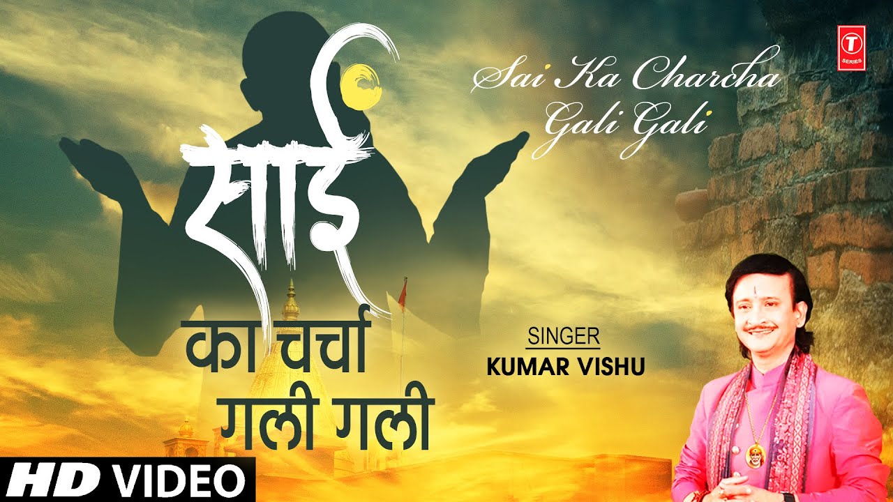 devi bhajan kannada गुरुवार Special भजन I साईं का चर्चा गली गली Sai Ka Charcha Gali Gali I KUMAR VISHU I HD Video Song
