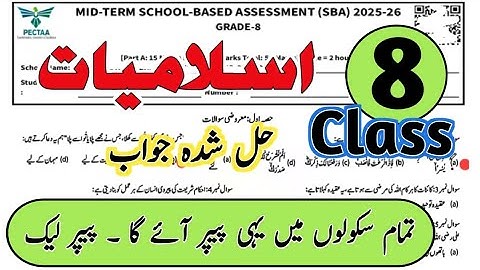 Class 8 Islamiat Paper 2nd term 2025 SBA 8th Class islamiat ka paper class 8th islamiat mid term 