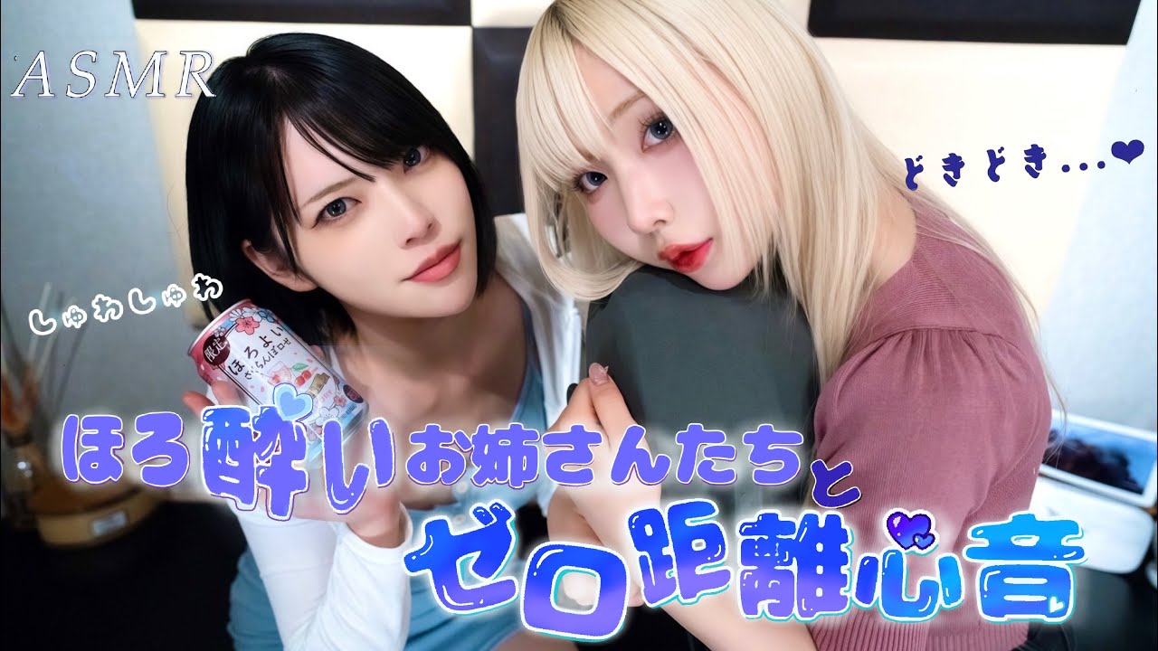 【ASMR】お酒のんだらドキドキ...💓【囁き/ Heart beats/飲酒/囁き】