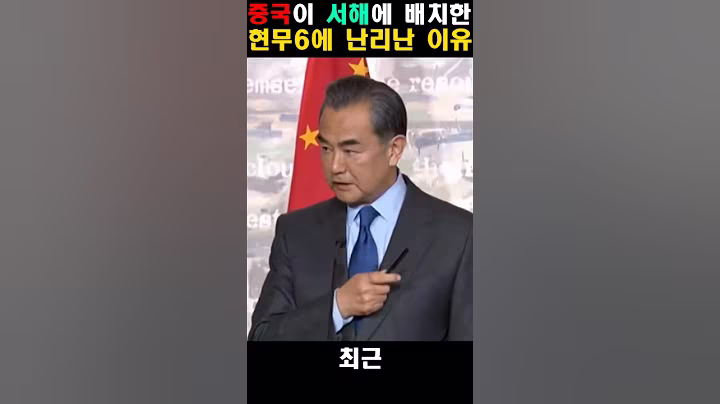 중국이 서해에 배치한 현무6에 난리난 이유