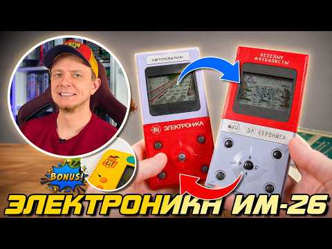 Электроника со сменными картриджами! Электроника ИМ-26