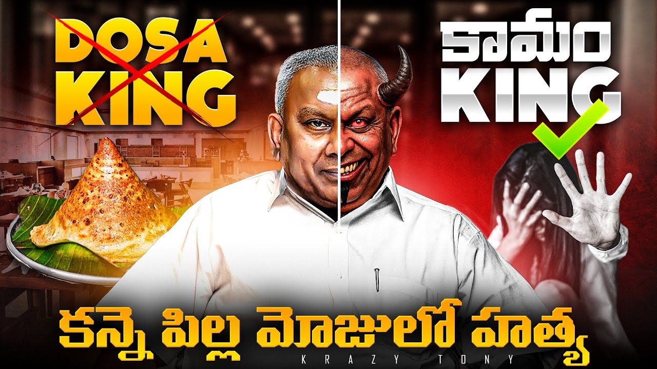 DOSA KING ❌ KAMAM KING✅ | The Downfall of Biggest Businessman in India | Tamil Nadu Murd*r Mystery