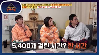 꿀 멋져?! 재기차기 대회에서 5400개(?) 끝에 우승한 박군 [옥탑방의 문제아들/Problem Child in House] | KBS 210316 방송