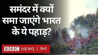 Climate Change की वजह से Ocean में समा जाएंगे India के ये इलाके (BBC Hindi)