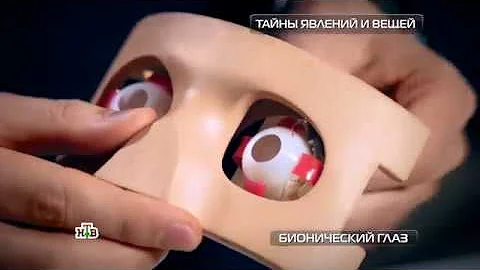 Бионический глаз вернул зрение незрячему пациенту