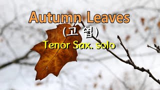 이삭스/Autumn Leaves(고엽)/테너색소폰