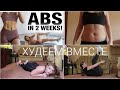 Я В ШОКЕ 2 Weeks Shred Challenge  |  Chloe Ting's abs workout | ИНТЕРВАЛЬНОЕ ГОЛОДАНИЕ 16/8|1-3 ДЕНЬ