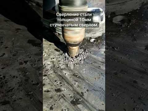 Сверление стали толщиной