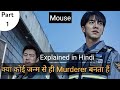 Mouse2021 korean drama ep 1  ep 2 part 1 explained in hindi