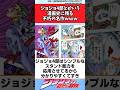 【ジョジョ】ジョジョ4部とかいう漫画史に残る不朽の名作www【ジョジョ反応集】 #ジョジョの奇妙な冒険