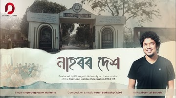 নাহৰৰ দেশ Dibrugarh University Diamond Jubilee Theme Song - Papon | Poran | Ibson Lal Baruah