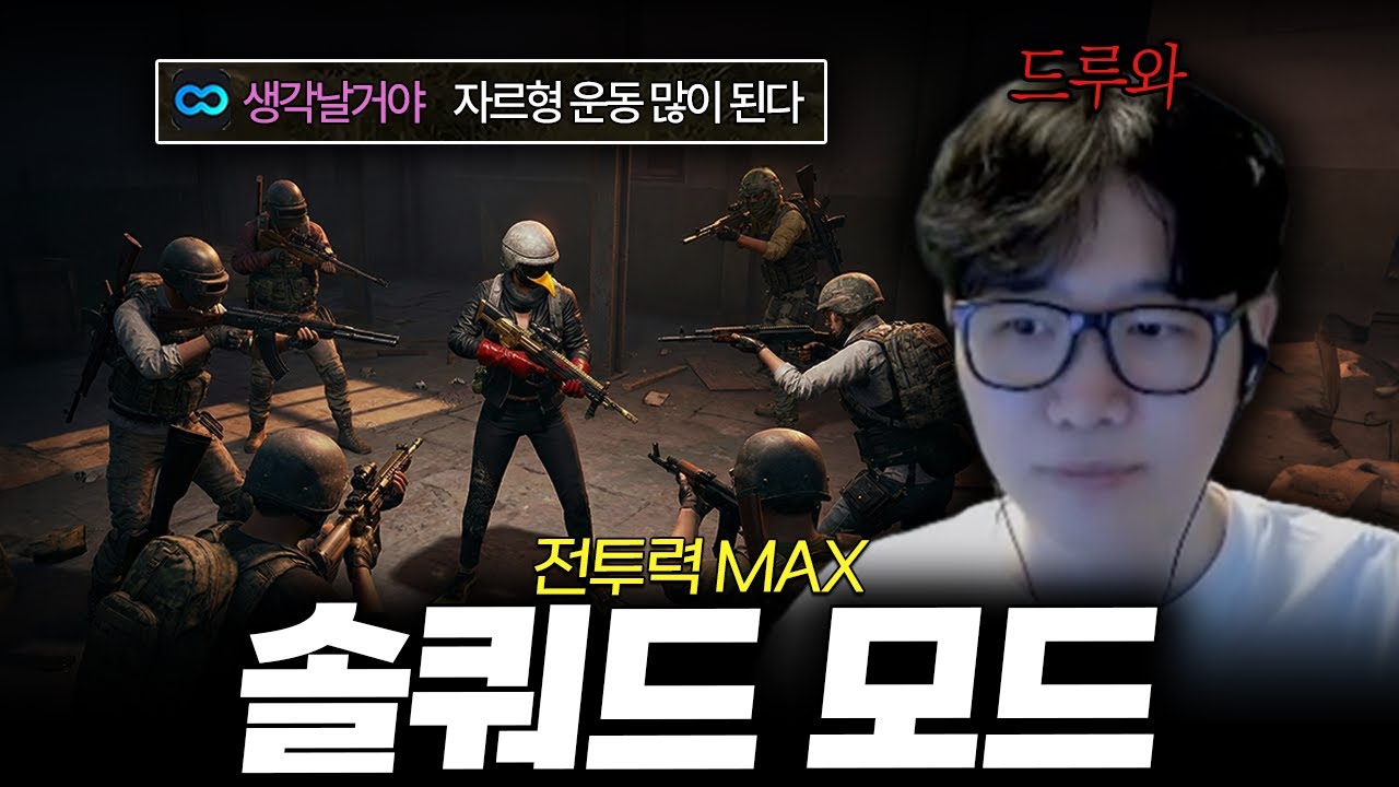 🔥솔쿼드 GOAT의 멱살캐리 세이브+치킨까지🔥