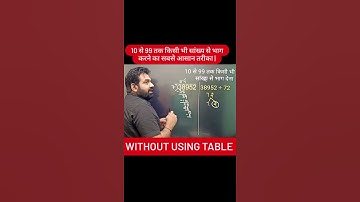 division tricks by Amit sir| short tricks by Amit sir| #yt #shorts #short #maths #divisiontricks
