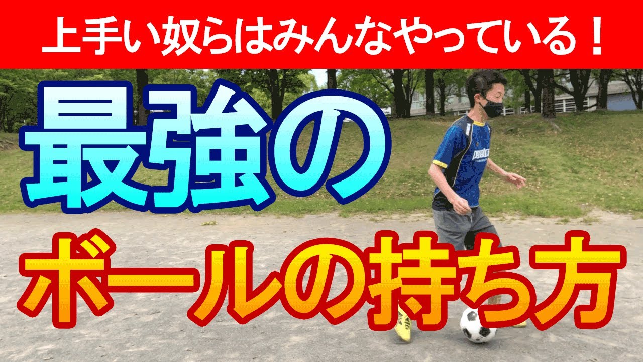 【絶対に習得すべきドリブル】軸足リードを徹底解説！練習方法あり