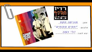 Video-Miniaturansicht von „מוניקה סקס-גשם חזק“