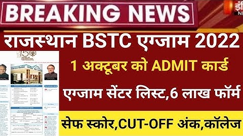 Rajasthan Bstc admit card/bstc exam 2022/Raj Bstc Cut-off 2022/raj.Bstc exam 2022/bstc 2022 form