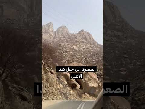 شدا الاعلى السعودية جنوبا اكسبلور ترند