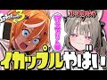陰キャ XP3000スプラ女子と通話プレイしてみたらコミュ障発動ヤバすぎたww スプラトゥーン3 陰キャ XP3000スプラ女子と通話プレイしてみたらコミュ障発動ヤバすぎたww スプラトゥーン3