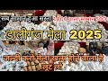 डालीगंज मेला लखनऊ l Daliganj buddaki Mela Lucknow । Daliganj mela 2025 l सबसे सस्ता मेला#lucknow