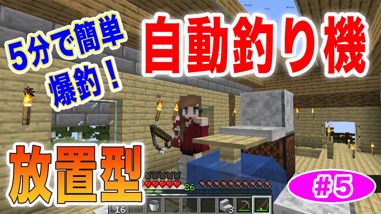 放置型 自動釣り機 ５分で簡単 テストで既に爆釣です 5 マイクラjava1 14 ひかるのマイクラサバイバル Youtube