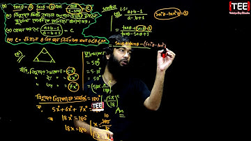 ঢাকা বোর্ড ২০১৯ || অধ্যায় ৮ ত্রিকোণমিতি || এসএসসি উচ্চতর গণিত || SSC Higher Math Chapter 8