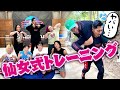 仙女の道場見学のつもりが、過酷な仙女式トレーニングに参戦！？