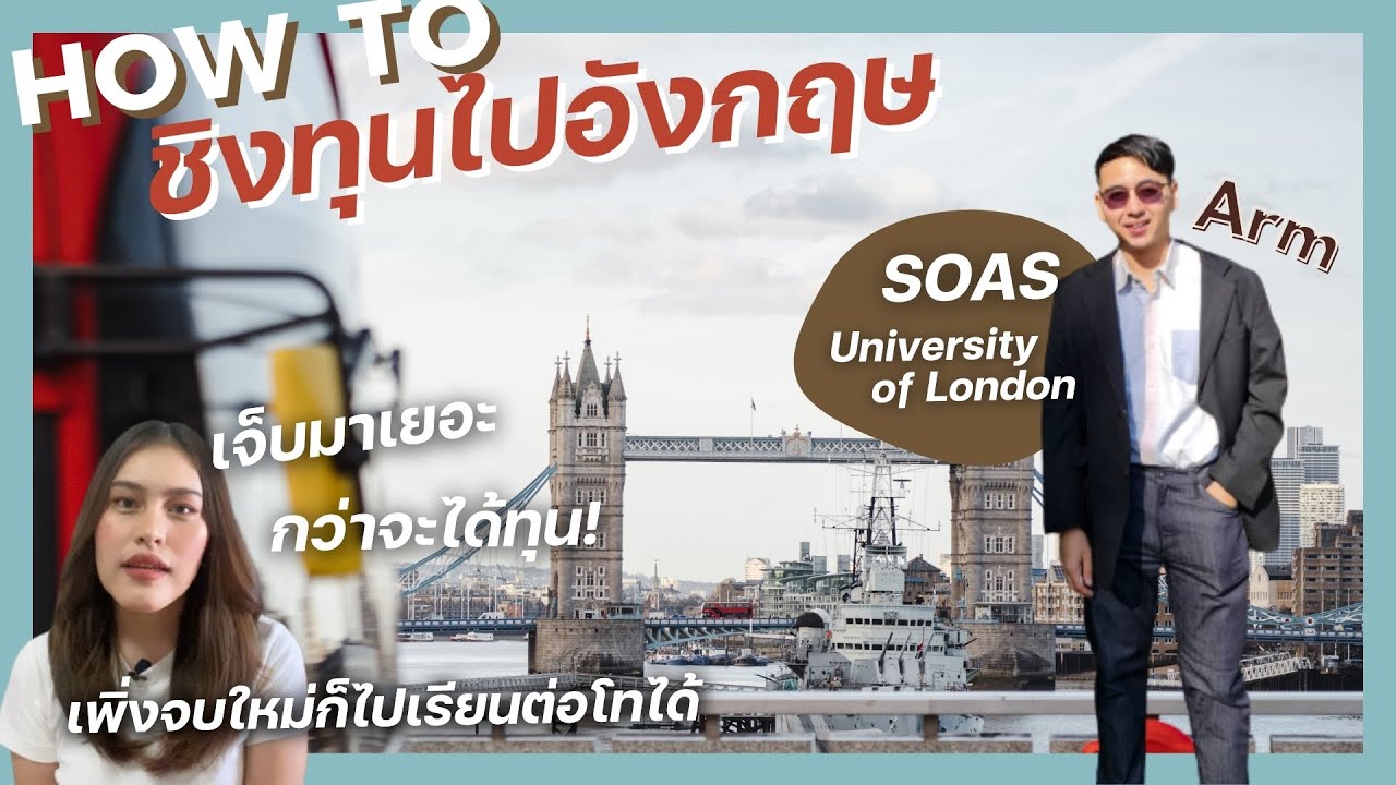 ทุนปริญญาโท  Update New  ประสบการณ์หาทุน เรียนต่อโท อังกฤษ 🇬🇧 เจ็บมาเยอะ! | จบใหม่ Journey | wawakul