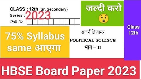 12th Class Board Question PAPER 2023 political science 2023 ( HBSE) Haryana (Part -1st)