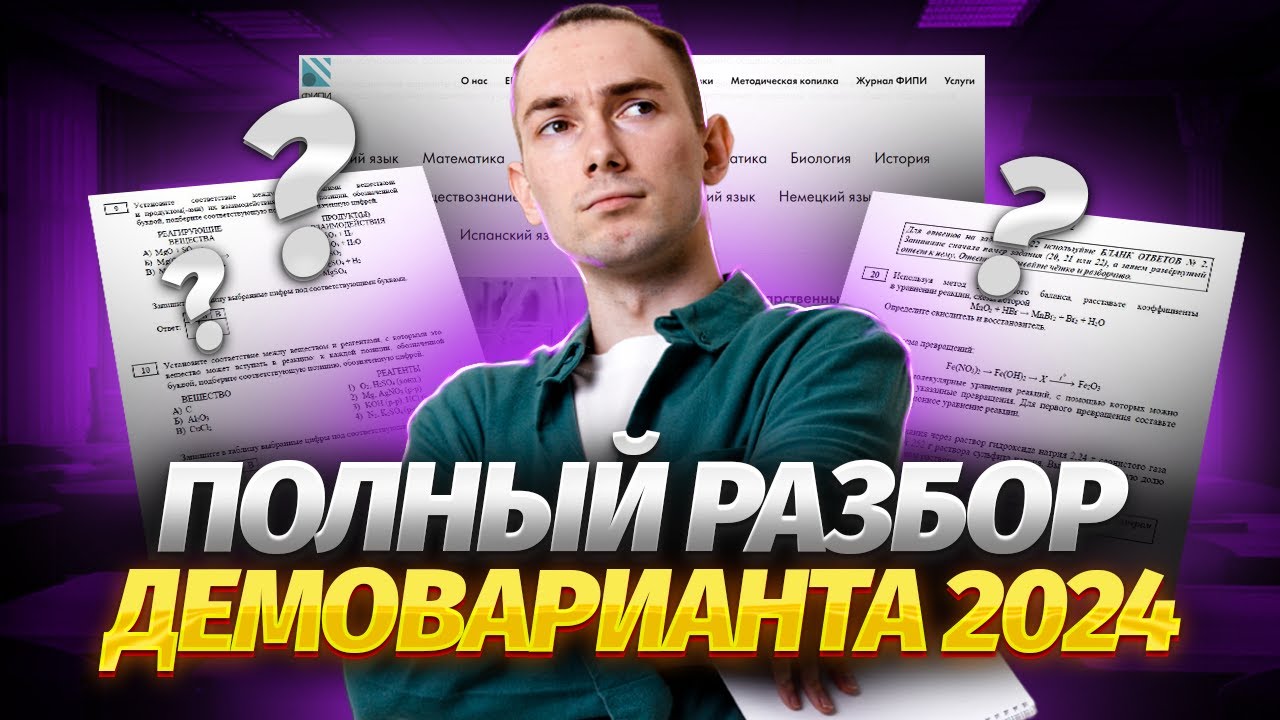 Что изменится в 2024 г. Демоверсия ОГЭ химия 2024.