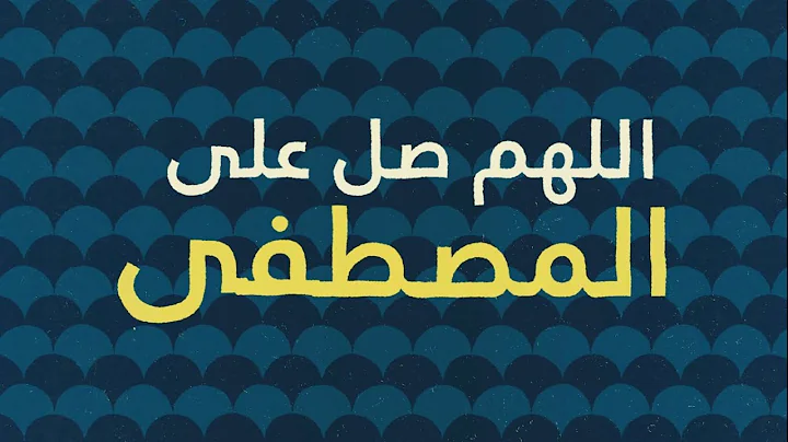 Allahumma Salli 'alal Mustafa (Official Nasheed Vi...