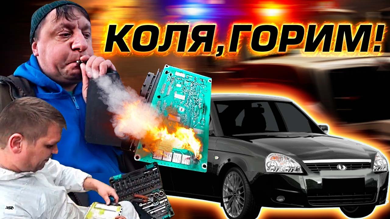 Сгорел эбу калина Сгорел эбу калина