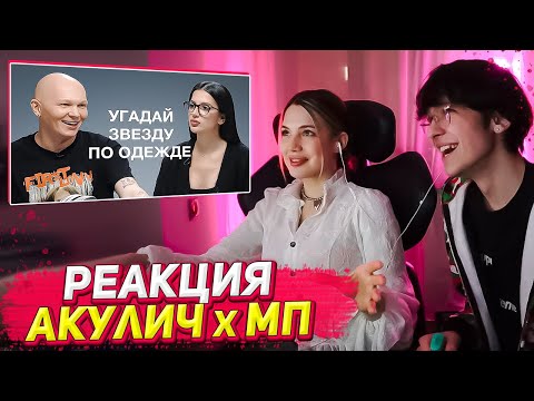 Акулич и Молодой Платон смотрят: АМИНА TENDERLYBAE | УГАДАЙ ЗВЕЗДУ ПО ФОТО
