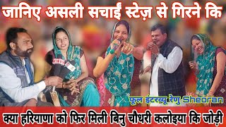 Renu Sheoran Enterviev 2024 // जानिए असली सच्चाई स्टेज़ से गिरने रेनू  // Renu Sheoran Latest Ragni