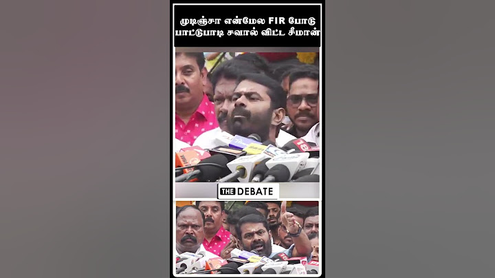 முடிஞ்சா என்மேல FIR போடு பாட்டுபாடி சவால் விட்ட சீமான் | NTK | SEEMAN