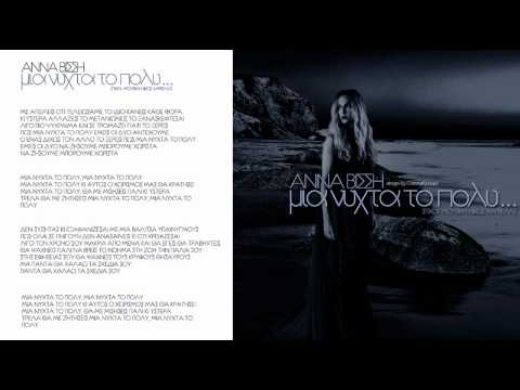 Anna Vissi -