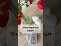 Что готовит нам апрель