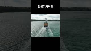 59초로 보는 일본기차여행