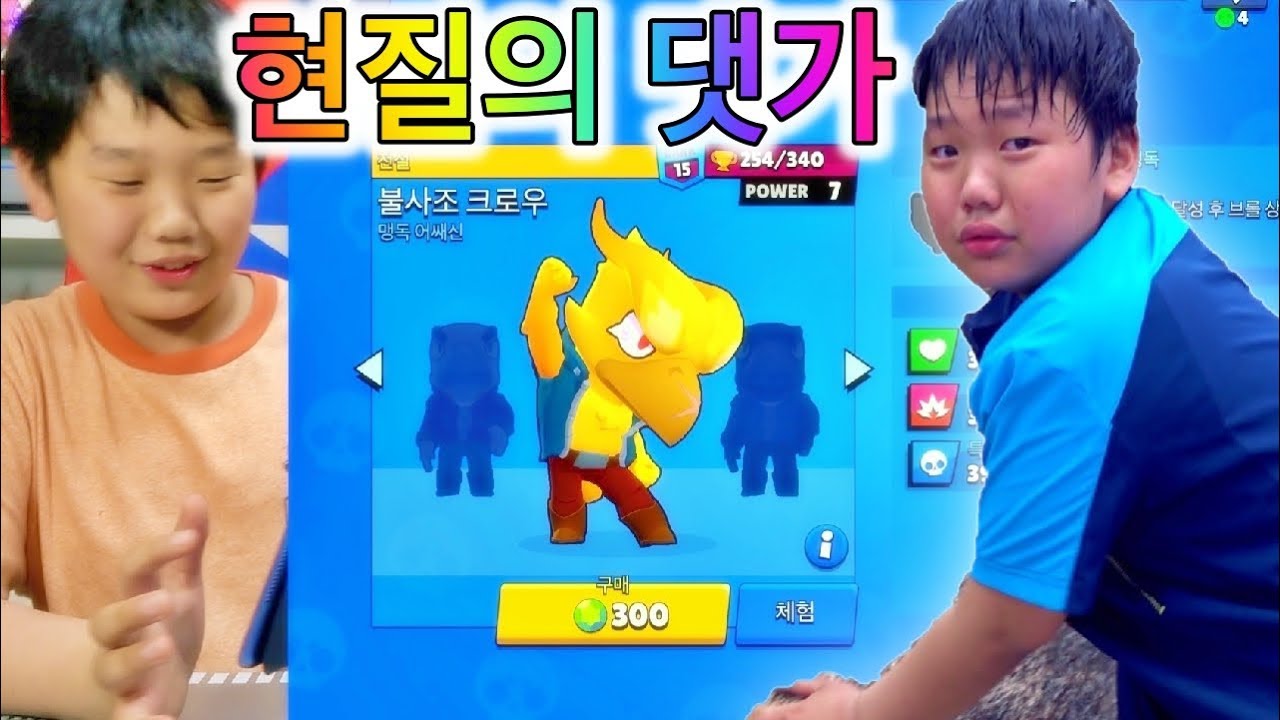 브롤스타즈 게임 불사조 크로우 스킨 현질 댓가로 고소공포증 체험하기